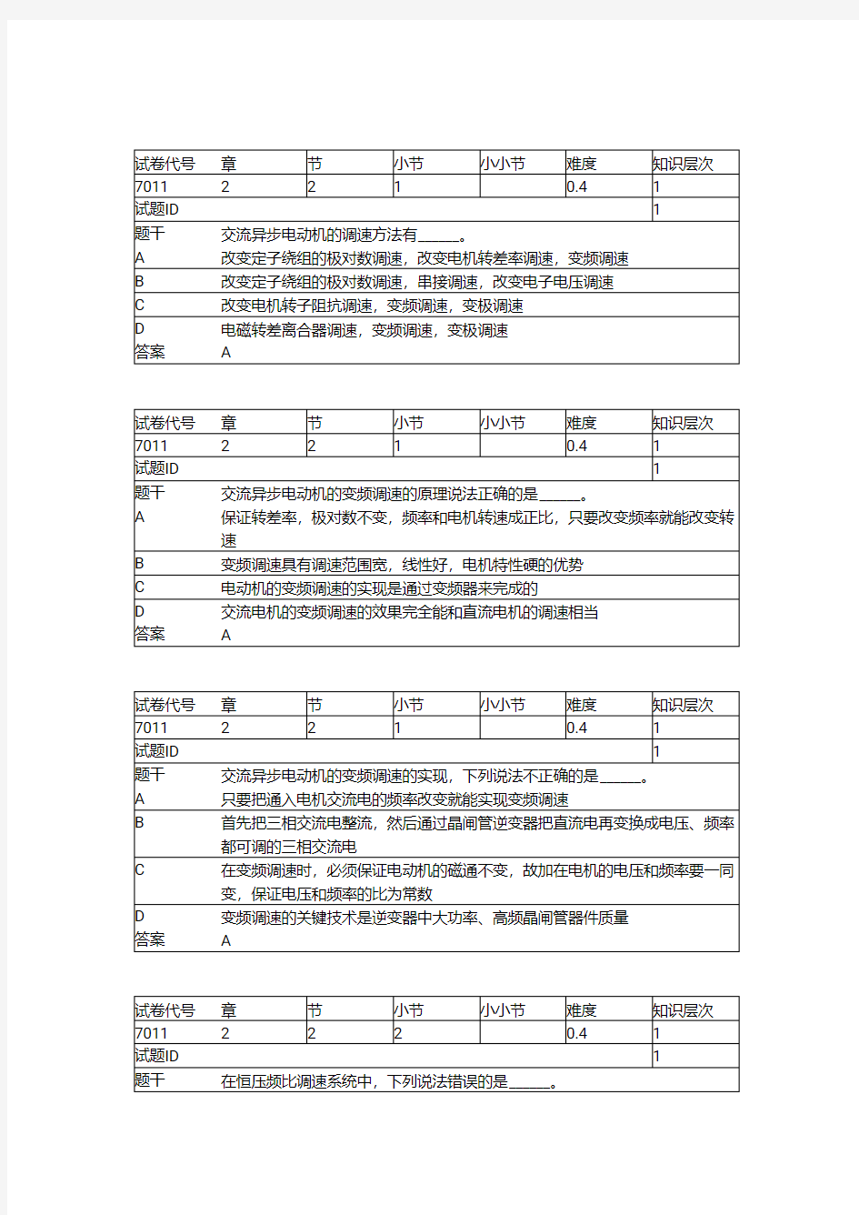 船舶电气题库