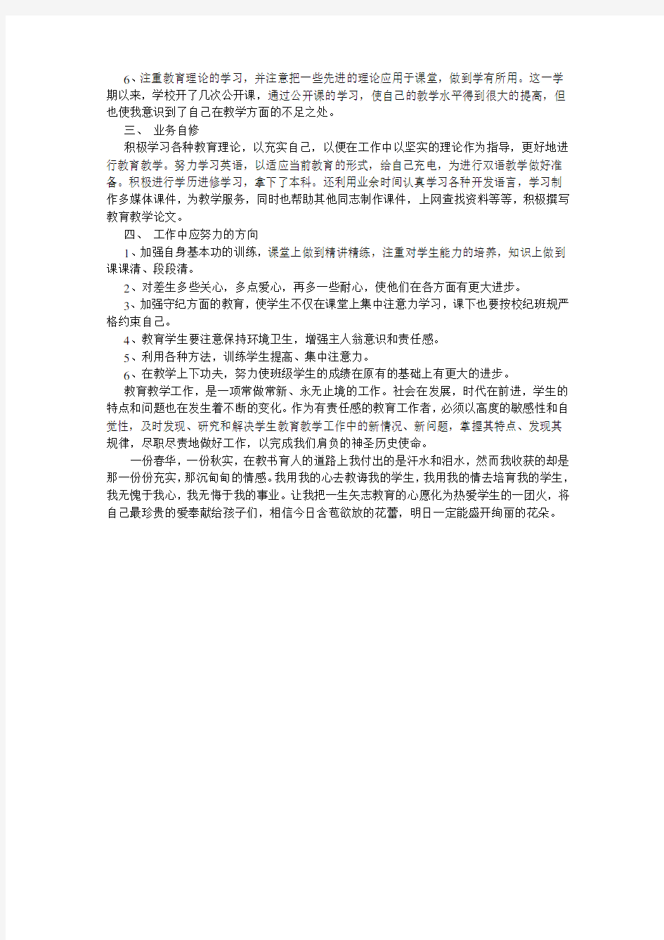 教师个人教学工作总结