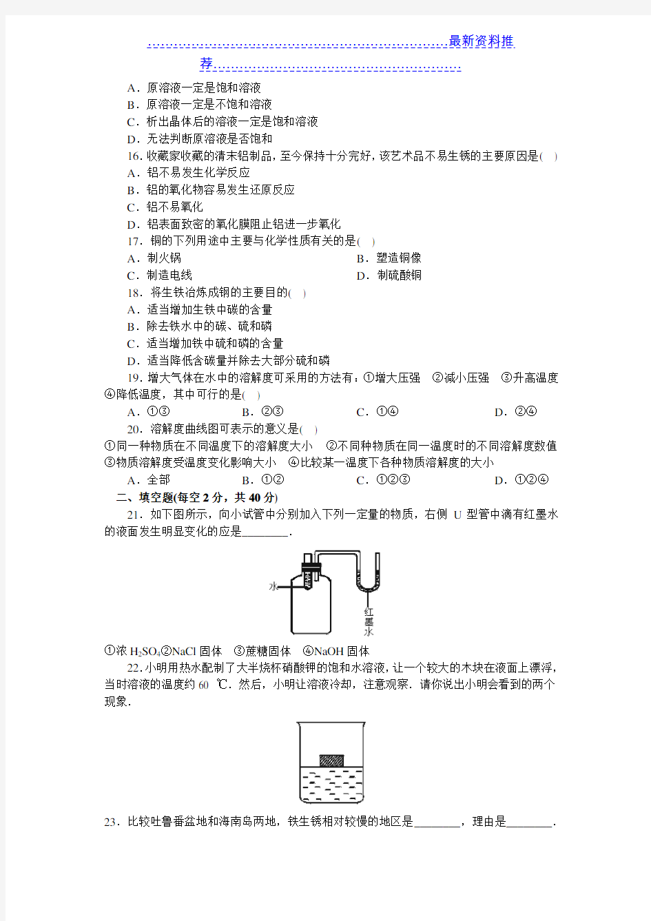 人教版九年级化学下册期中考试题