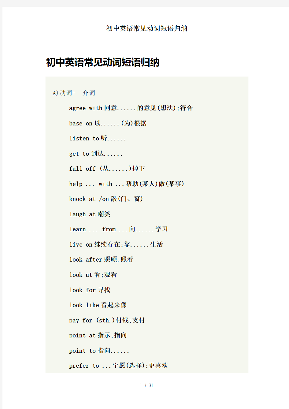 初中英语常见动词短语归纳