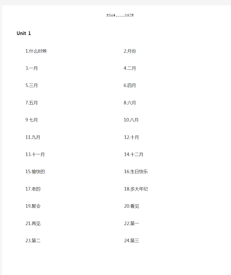 鲁教版六年级下册英语单词