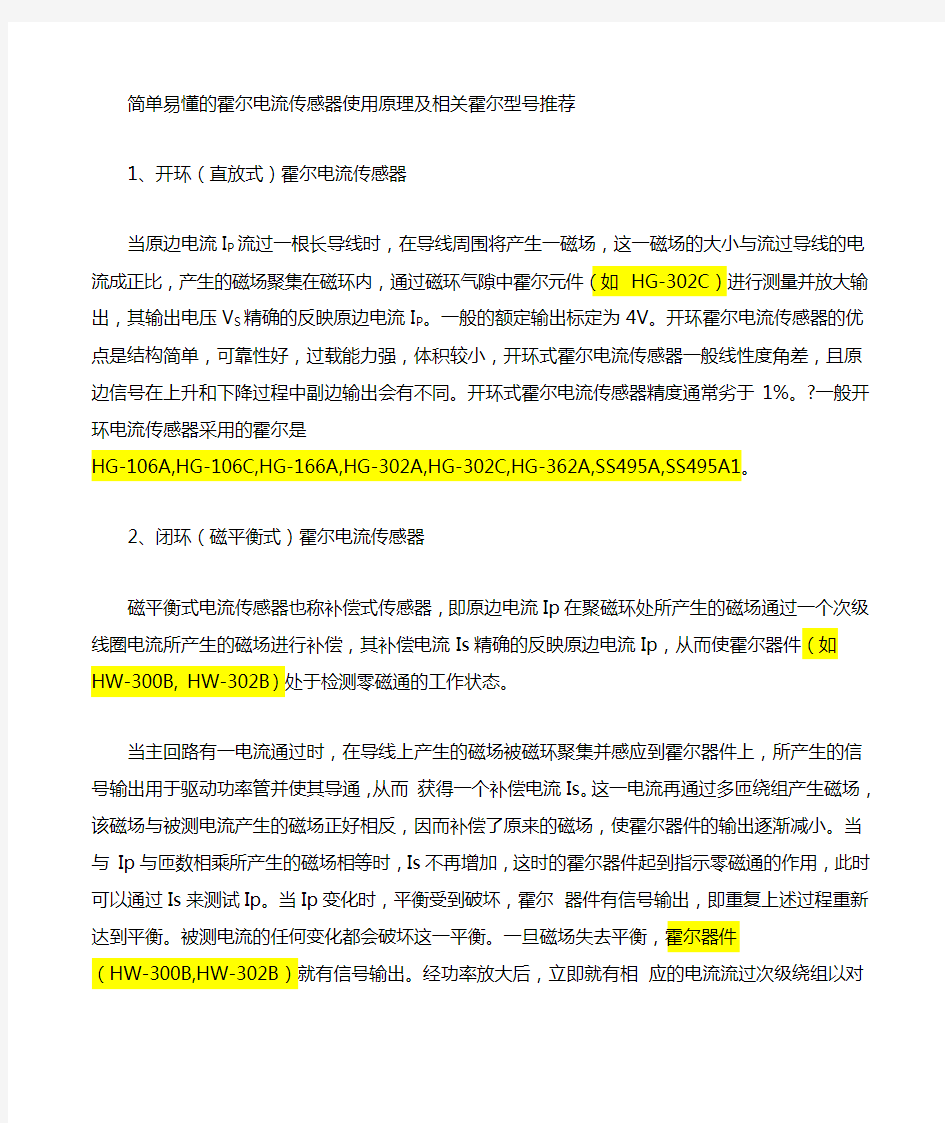 简单易懂的霍尔电流传感器使用原理及相关霍尔型