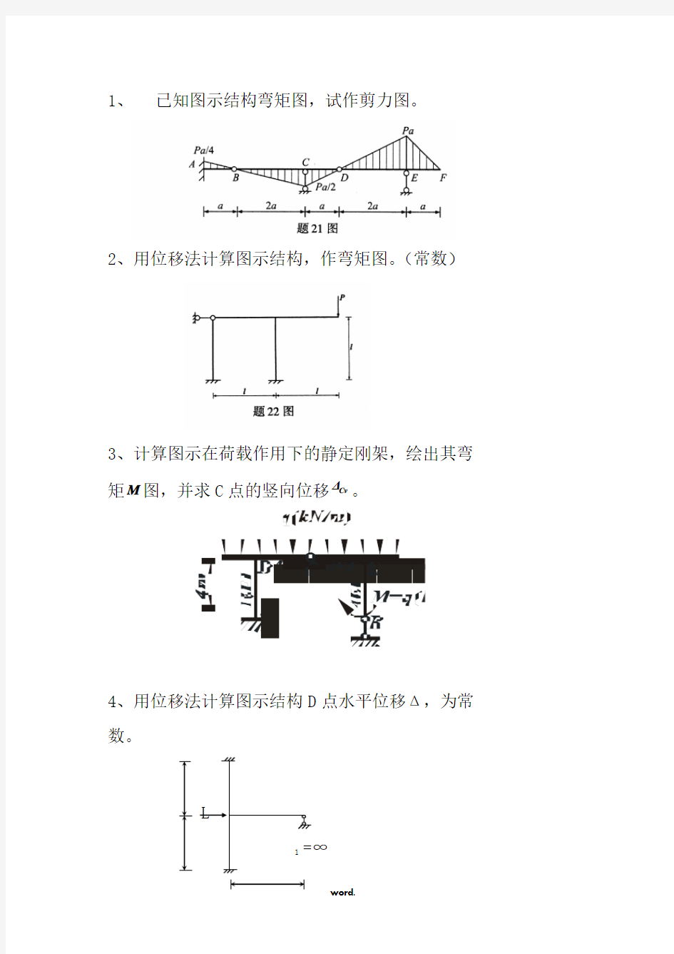 结构力学练习题(精.选)