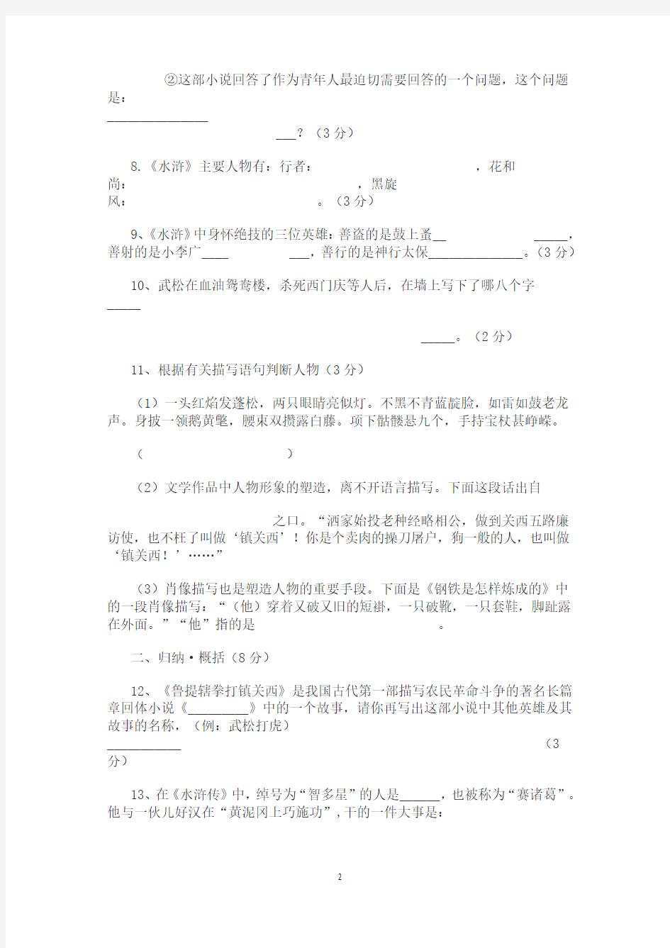 初中语文名著阅读竞赛试题
