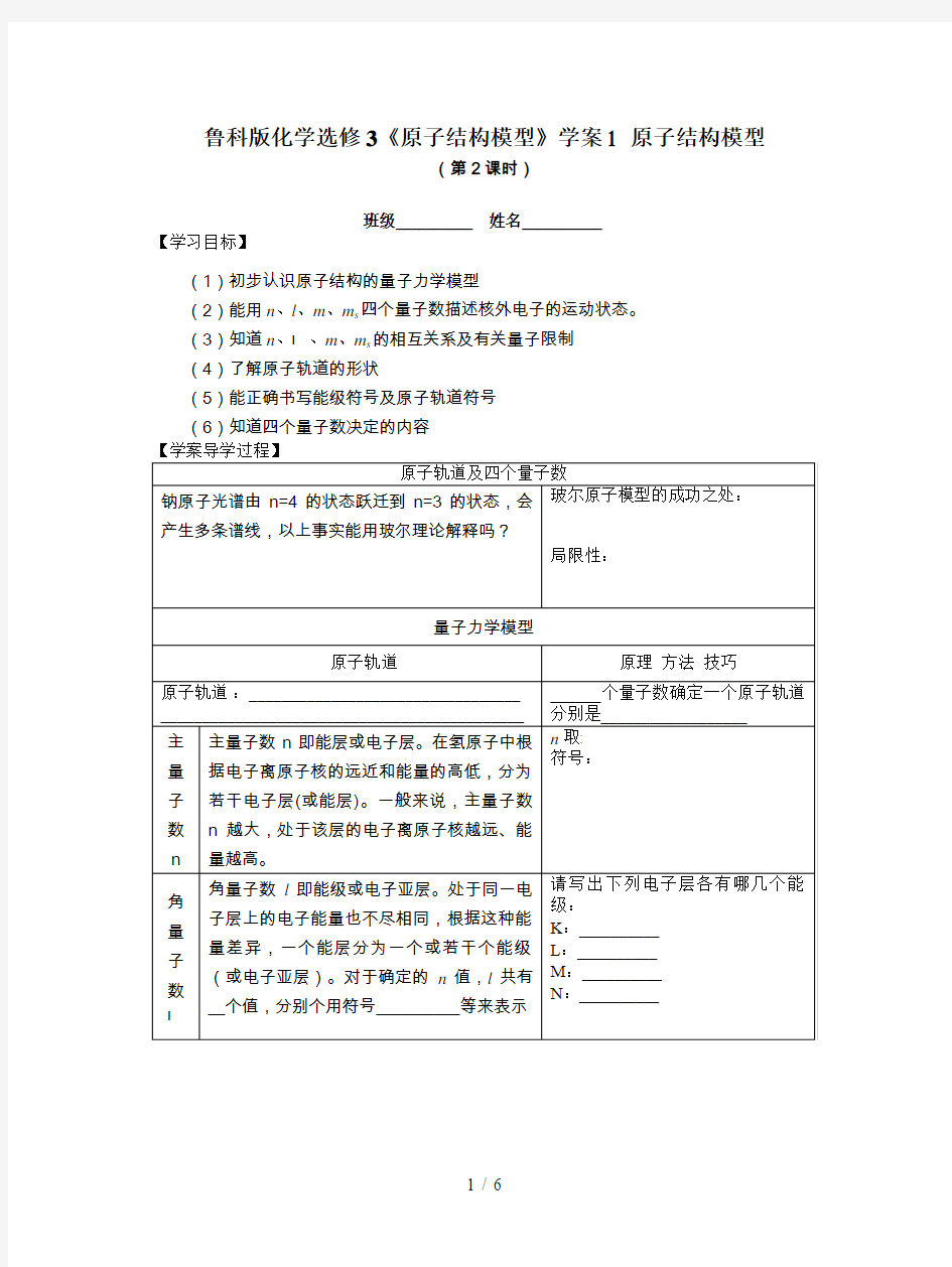 鲁科版化学选修3《原子结构模型》学案1