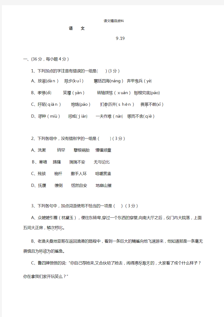 江西省丰城中学2020-2021学年高一上学期语文周练零班9.19 Word版含答案