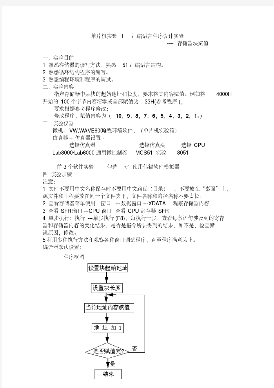 单片机汇编语言程序设计实验报告