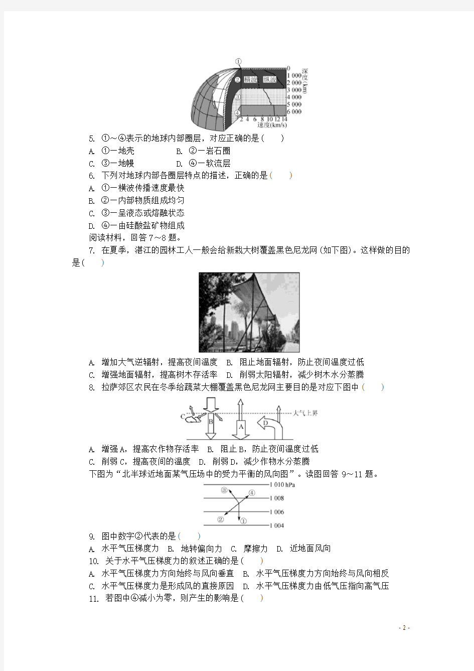 江苏省普通高中2019-2020学年高二地理学业水平合格性考试模拟试题(二)[含答案]