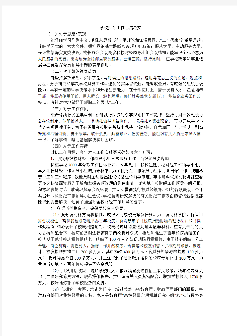 学校财务工作总结范文