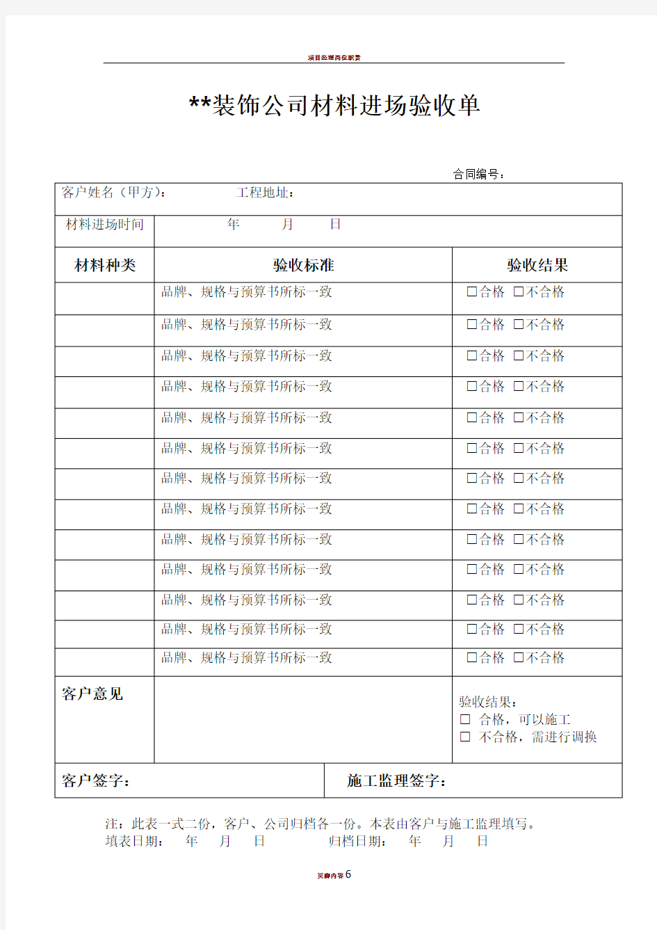 装修验收单