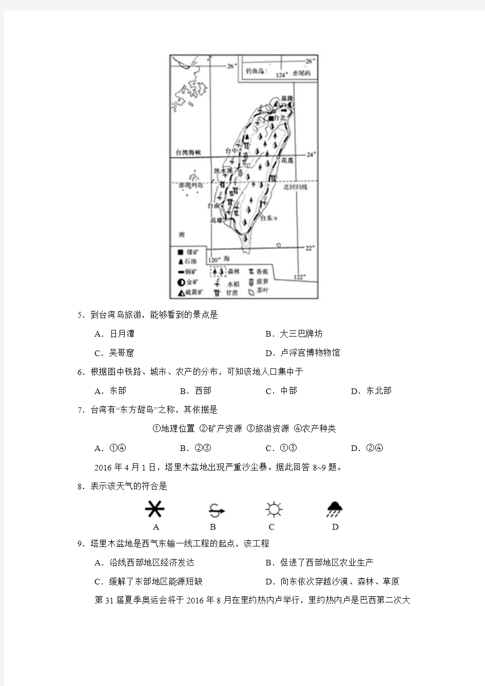 2016年山东省日照市中考地理试题