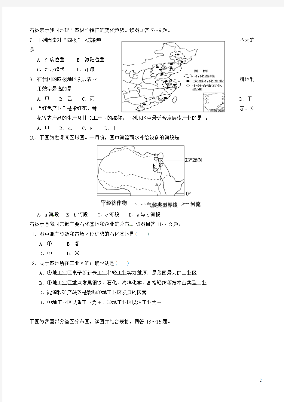 陕西省西安市第八十三中学高三地理上学期第一次阶段测试试题