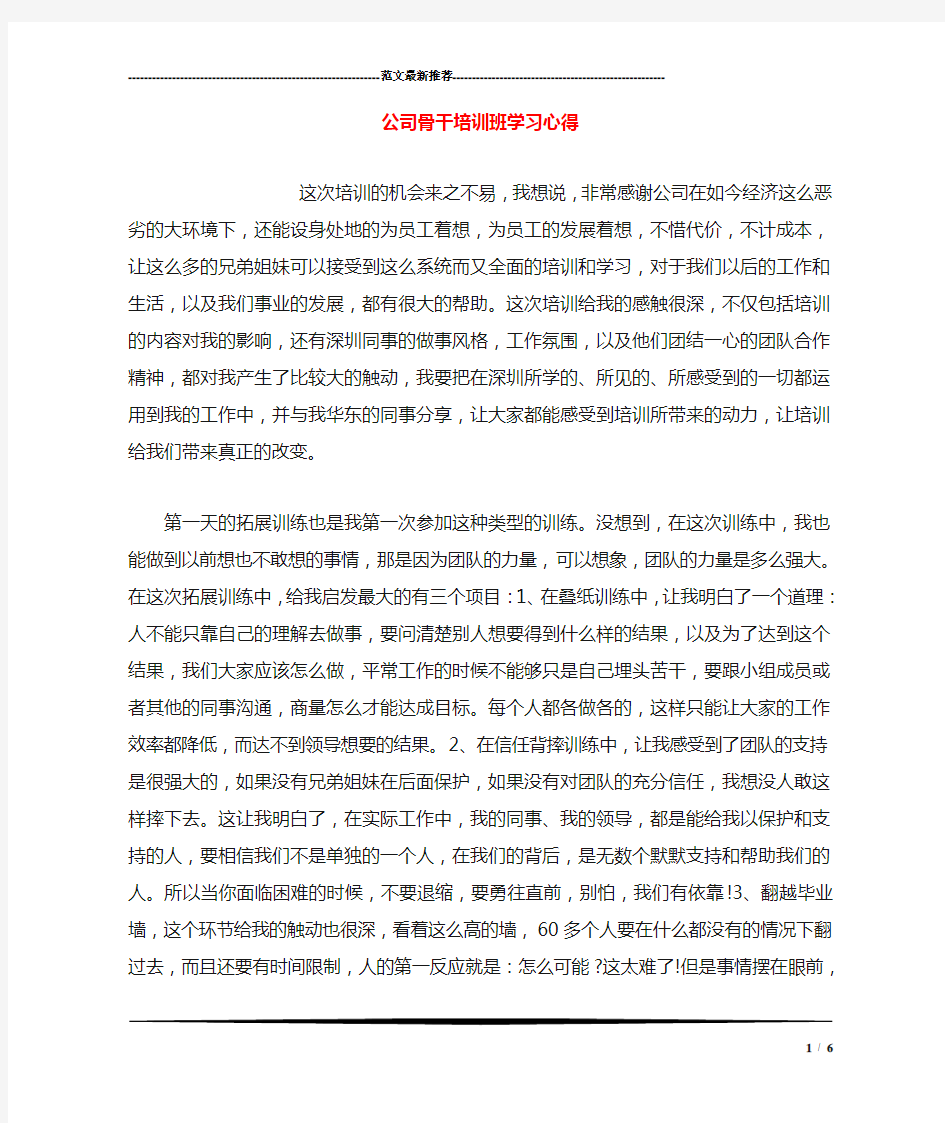 公司骨干培训班学习心得