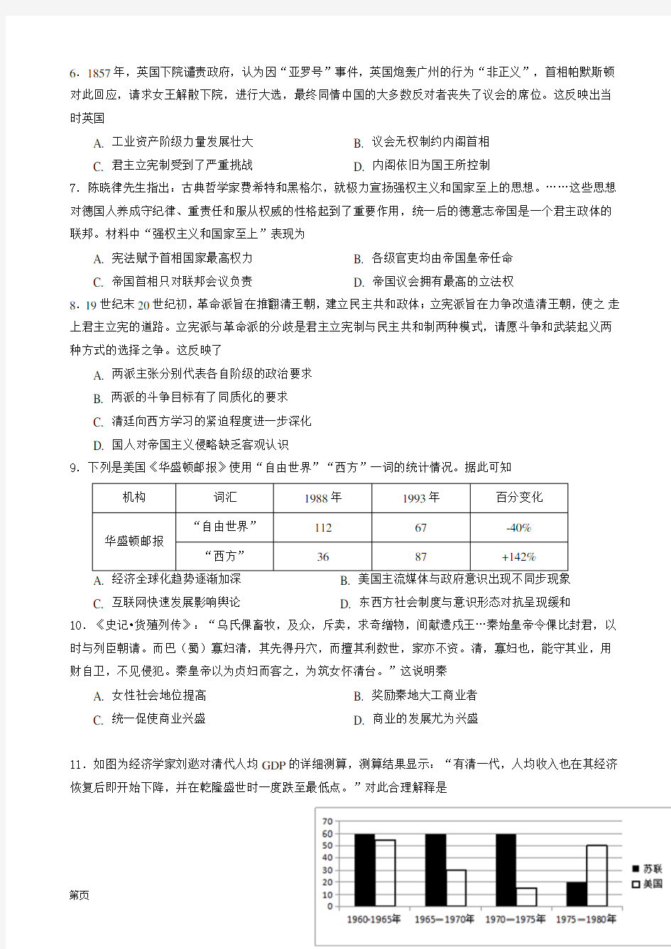 2021届黑龙江省大庆中学高三10月月考历史试题