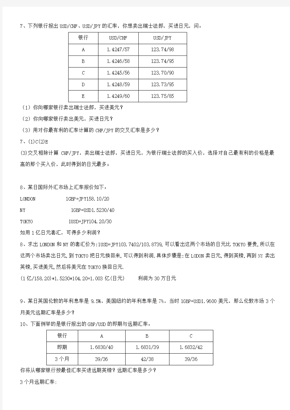 2010国际金融习题(计算题)及答案