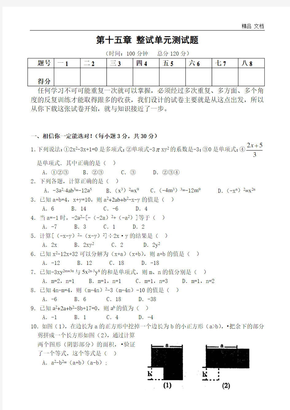 第15章 整试单元测试题(含答案)-