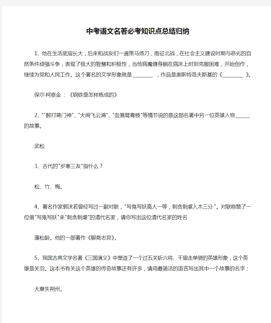 初中中考语文名著必考知识点总结归纳