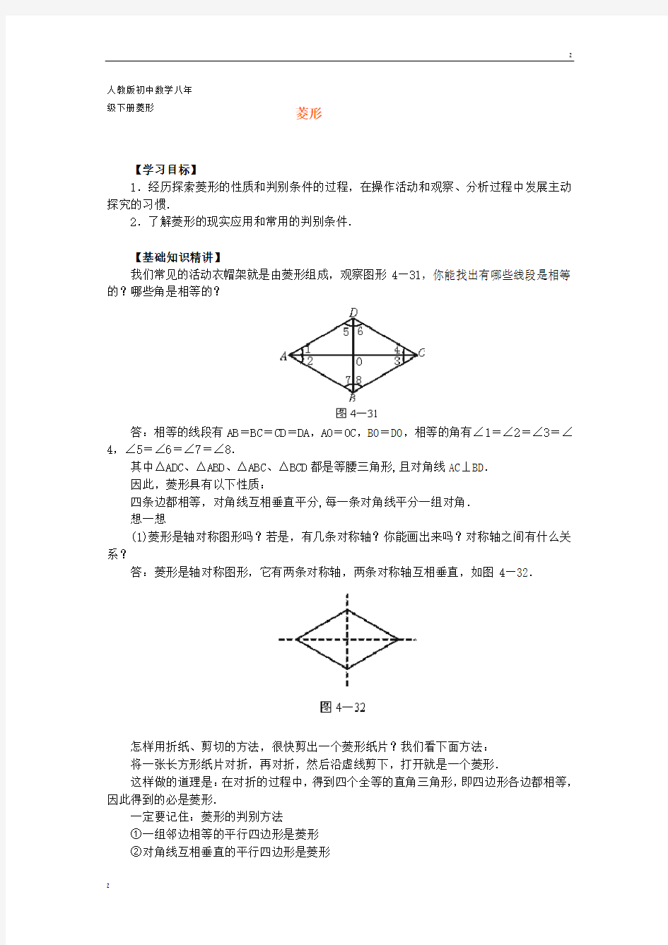 人教版初中数学八年级下册菱形