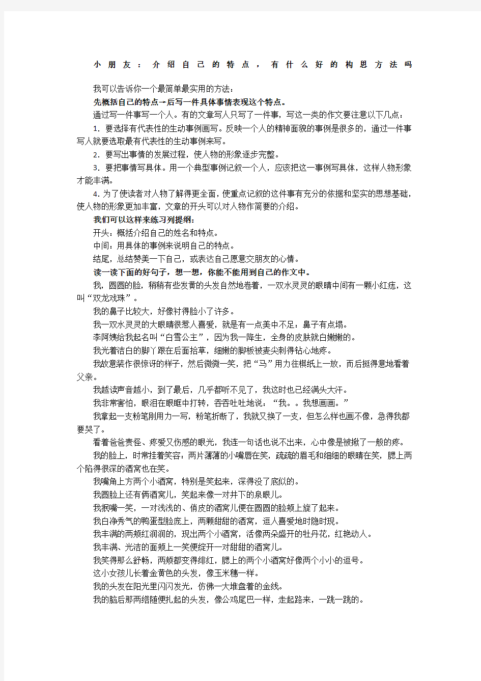 三年级下册第三单元作文：介绍自己