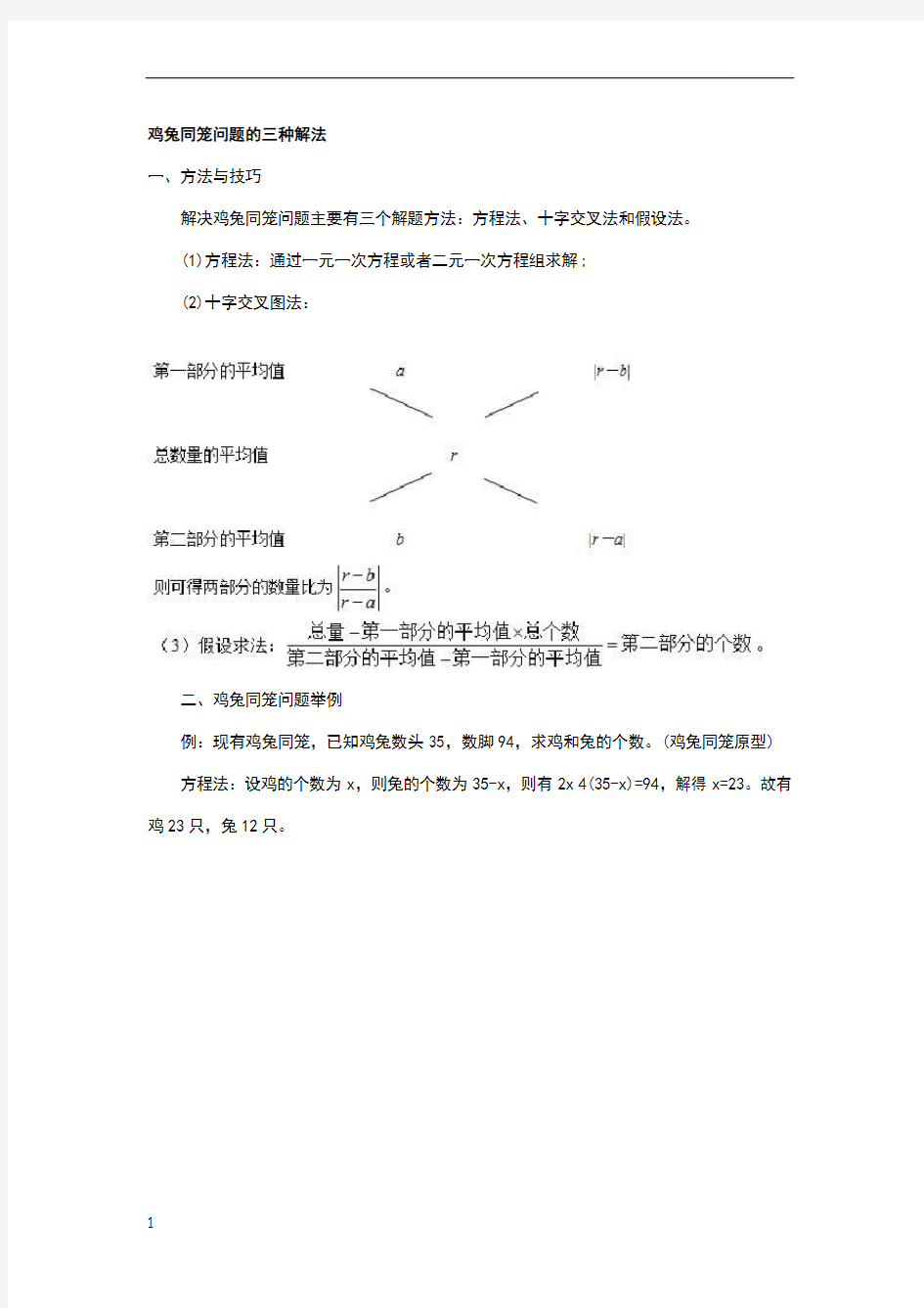 鸡兔同笼问题的三种解法