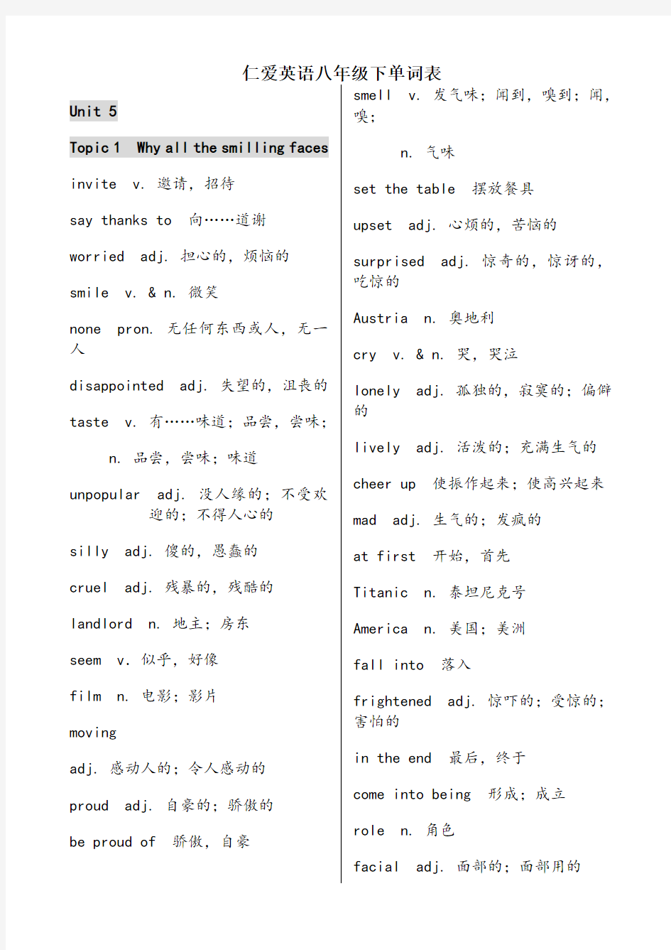 仁爱英语八年级下册单词表(全)