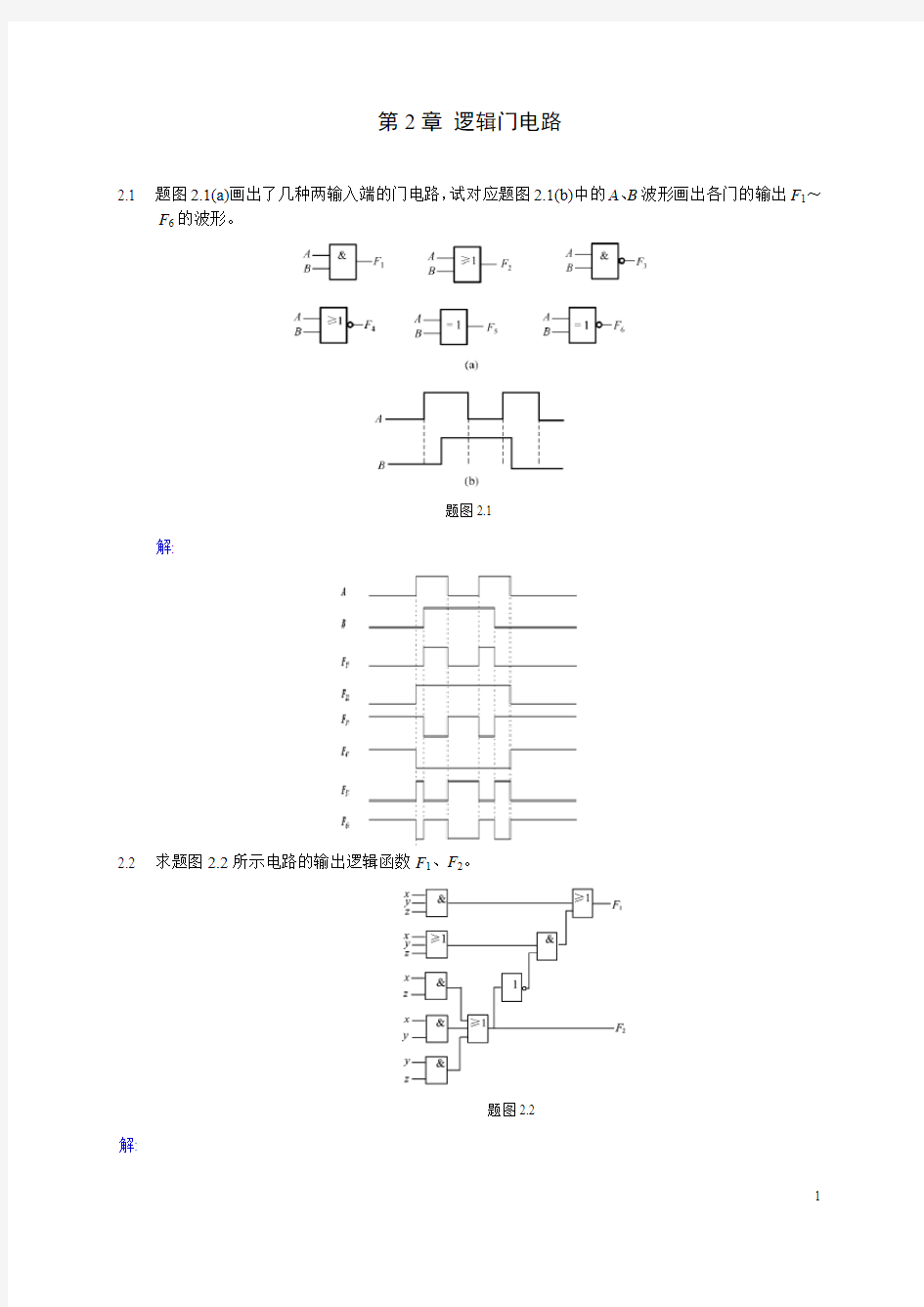 第2章 逻辑门电路-习题答案