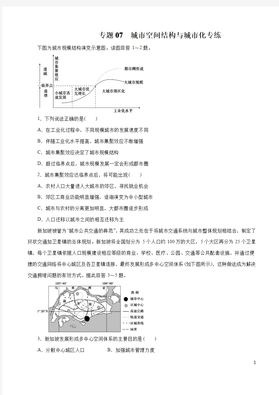 地理知识清单-专题07 城市空间结构与城市化(原卷+解析版)