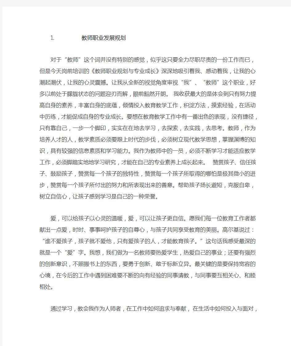 优秀教师教研线上培训心得