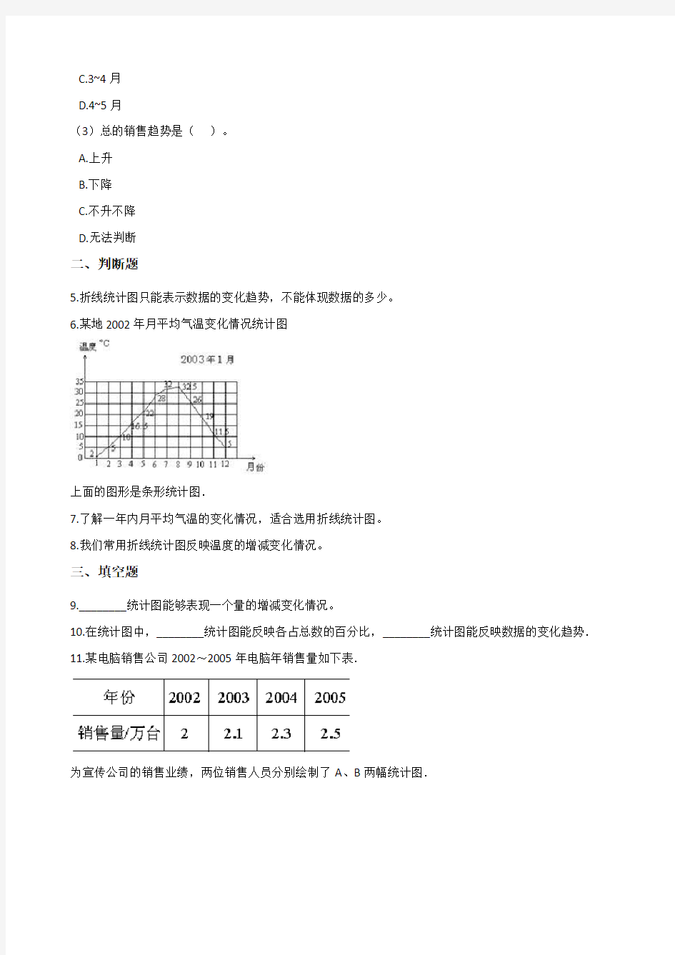 五年级下册数学单元测试-7.折线统计图 冀教版测试卷(含答案)