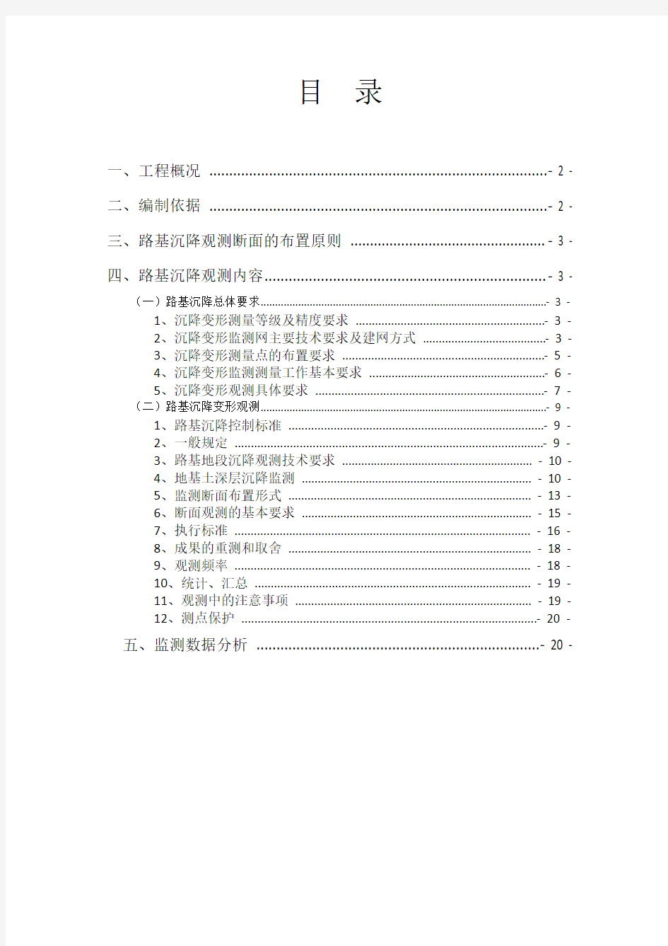 新--软基处理沉降观测测量方案