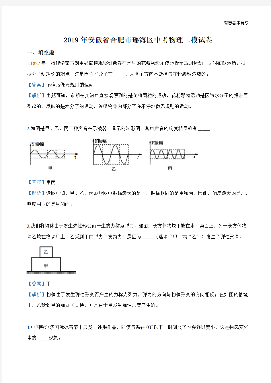 2019年安徽省合肥市瑶海区九年级二模物理试题(解析版)