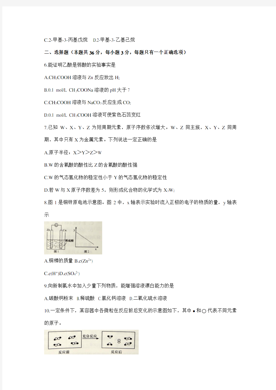 上海市2017年高考化学试题及评分标准