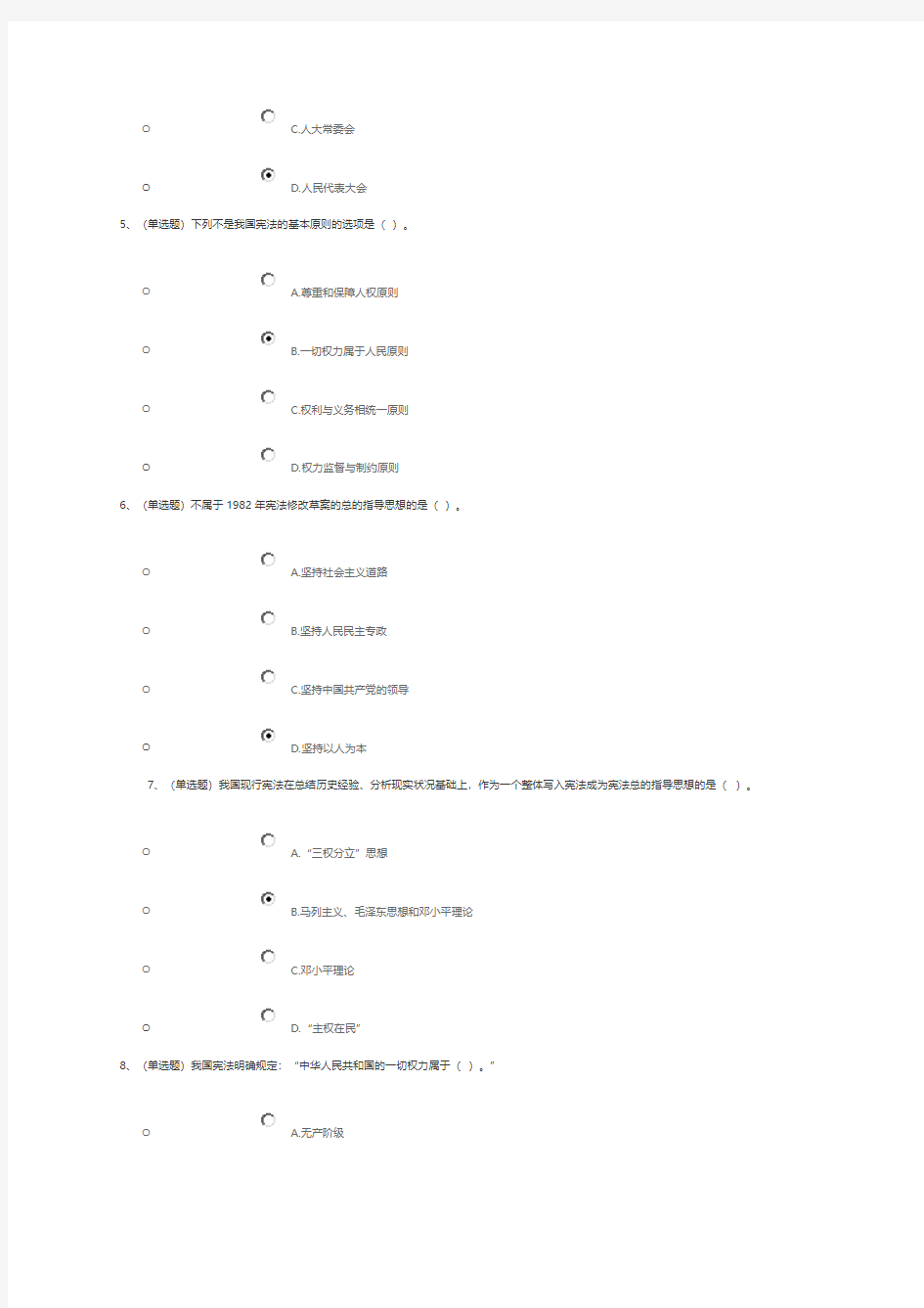 云南省法宣在线学习第一章练习题及答案
