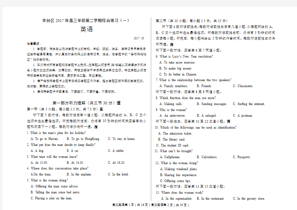 丰台区2017届高三一模英语试题