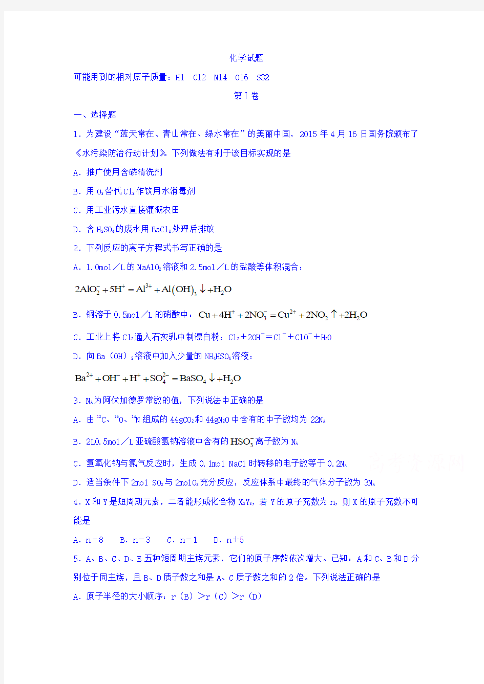 辽宁省盘锦市辽河油田第二高级中学2017届高三上学期期末考试化学试题含答案