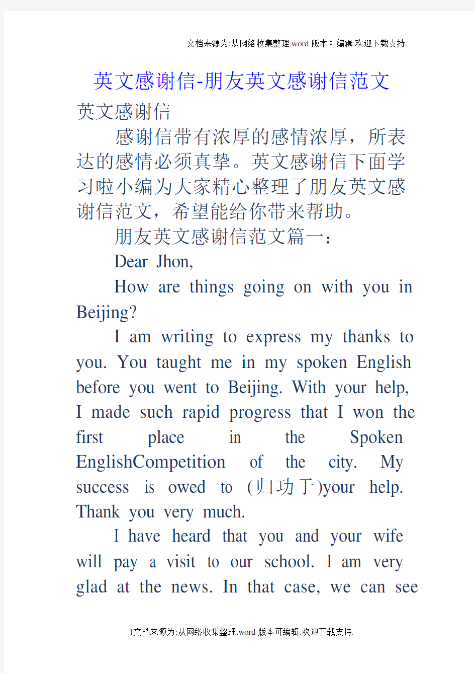 英文感谢信朋友英文感谢信范文
