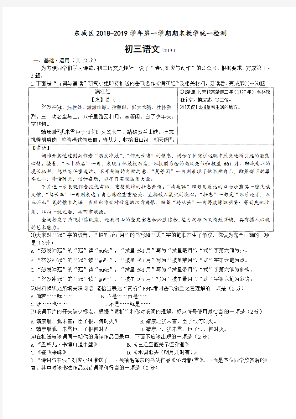 2019初三上学期语文东城期末试题及答案