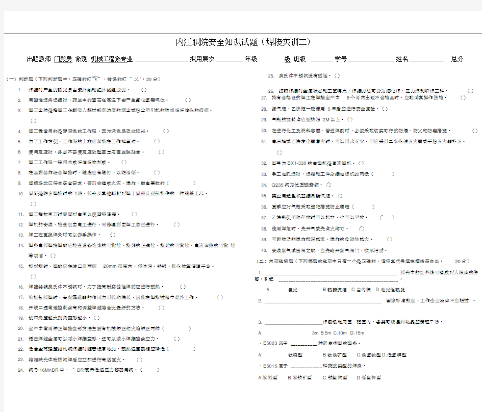 焊接实训安全知识试题