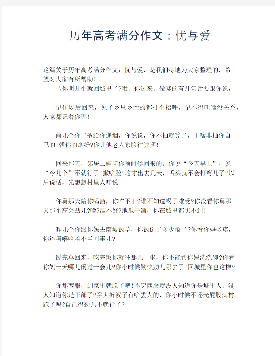 历年高考满分作文：忧与爱