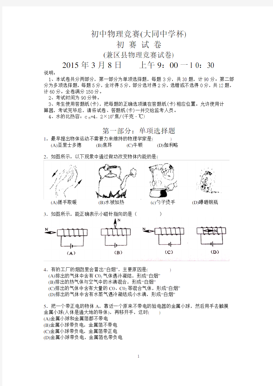 2015年第29届大同杯初赛试卷及答案