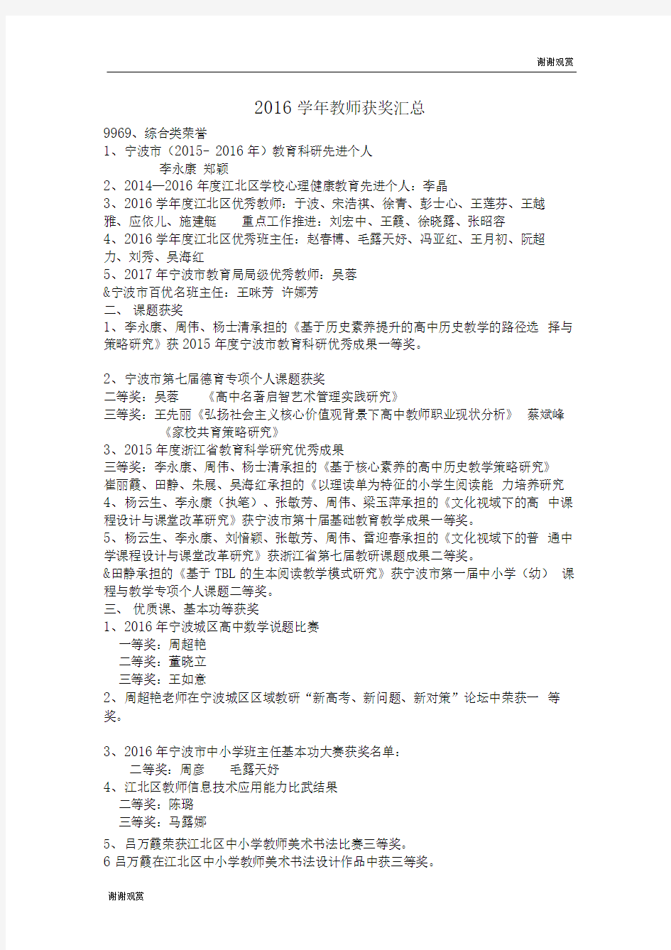 2016学年教师获奖汇总.doc