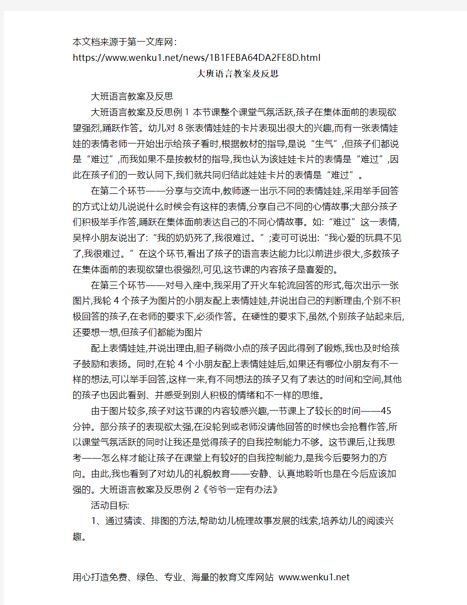 大班语言教案及反思