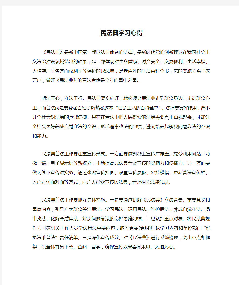 民法典学习心得