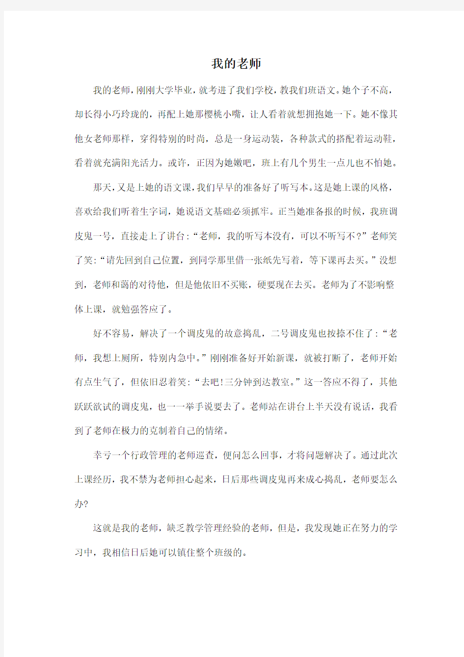 我的老师_初中初三作文600字_1