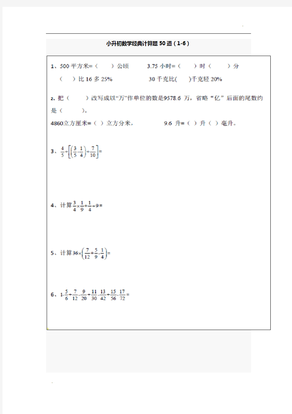 小升初经典计算50题