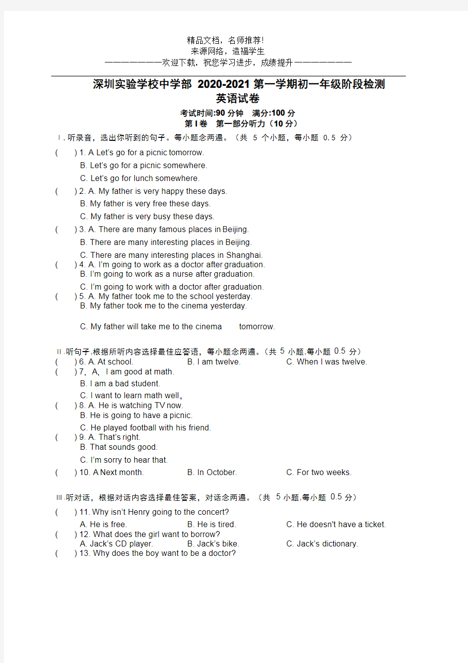 深圳实验学校中学部 2020-2021 第一学期初一年级阶段检测英语试卷