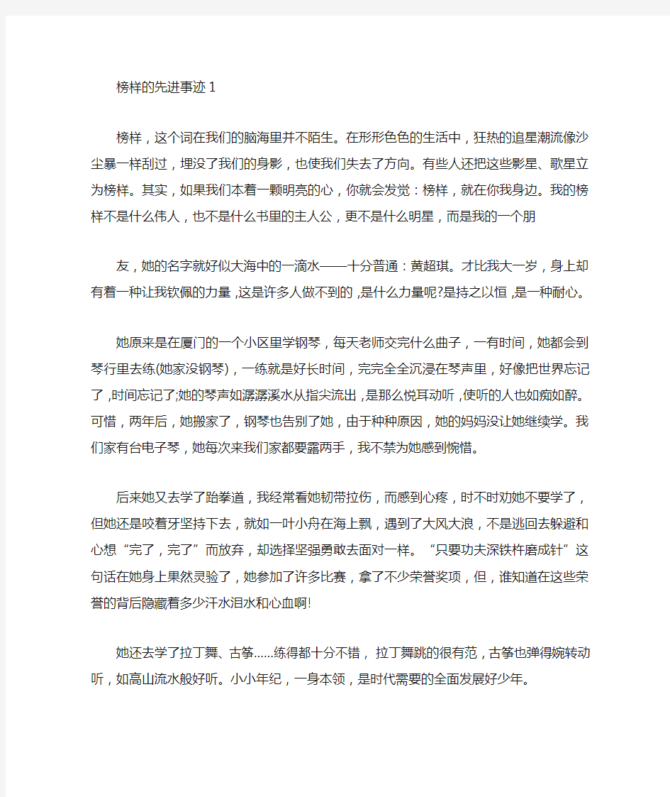 榜样的先进事迹五篇800字