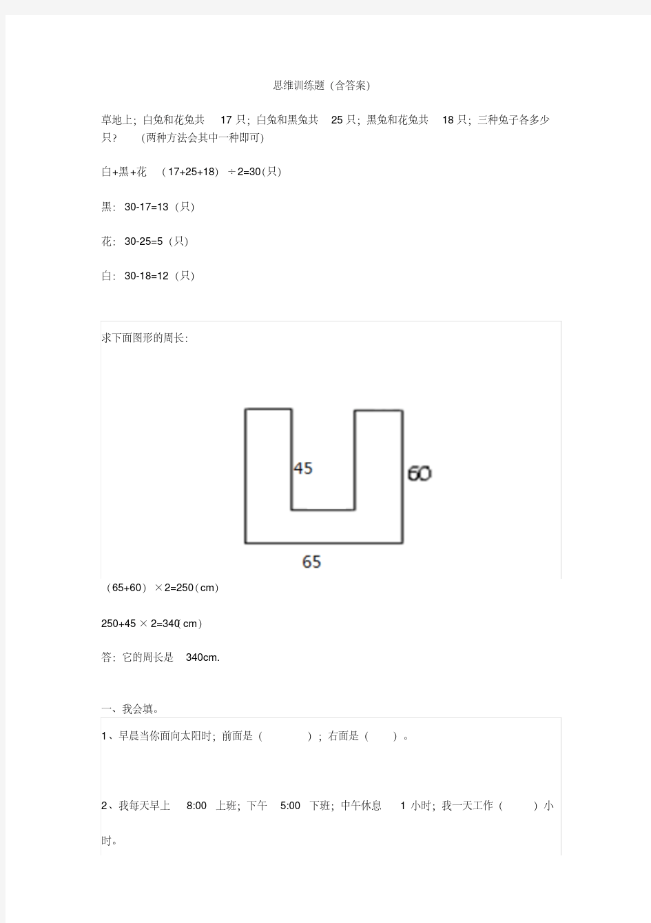 【小学数学】小学三年级数学思维训练题(含答案)