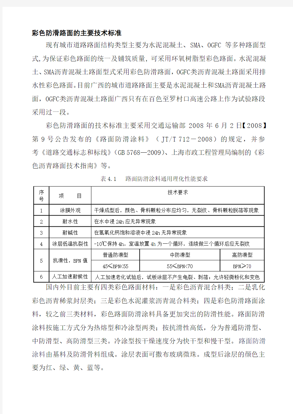 道路彩色防滑路面技术指标标准