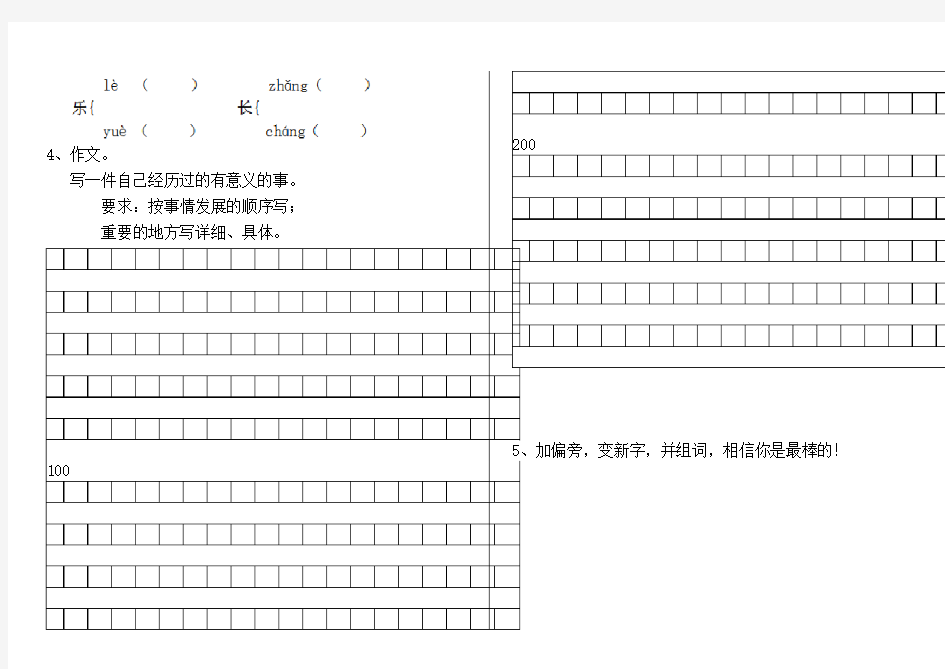 人教版小学一年级语文下册周末作业试题 6